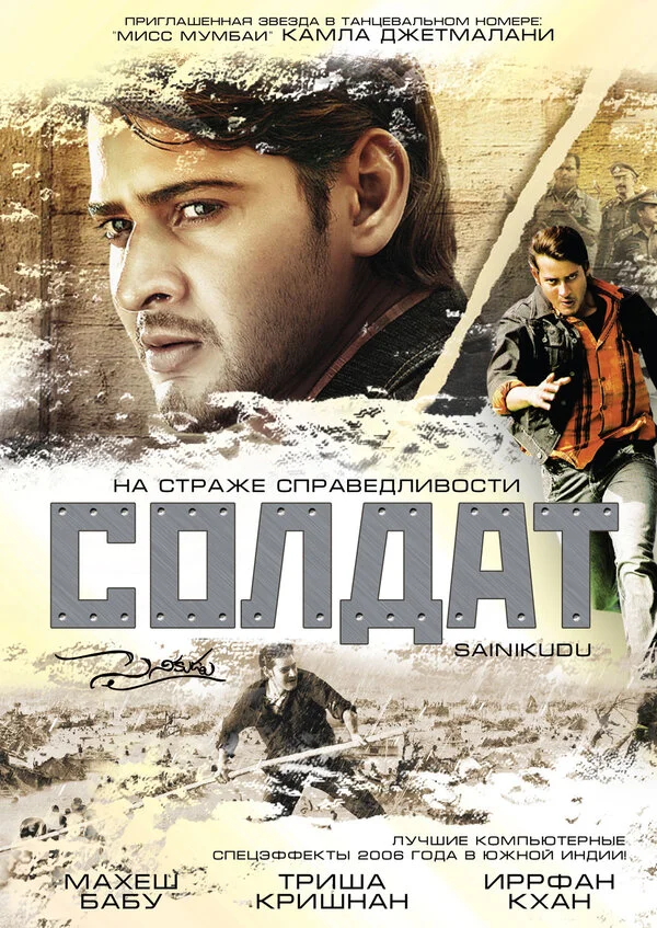 Солдат постер - смотреть онлайн